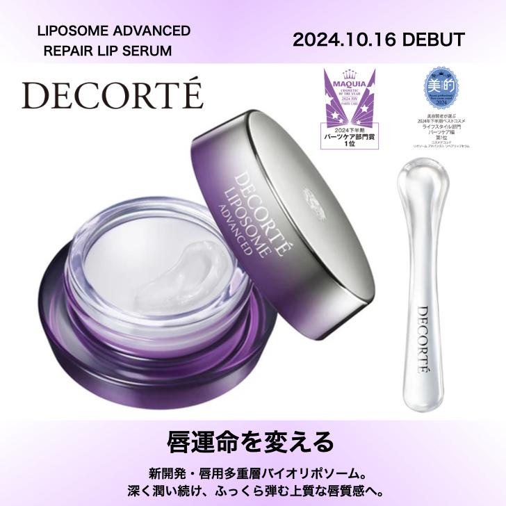DECORTE（デコルテ） 国内正規品 ベストコスメ受賞 コスメデコルテ