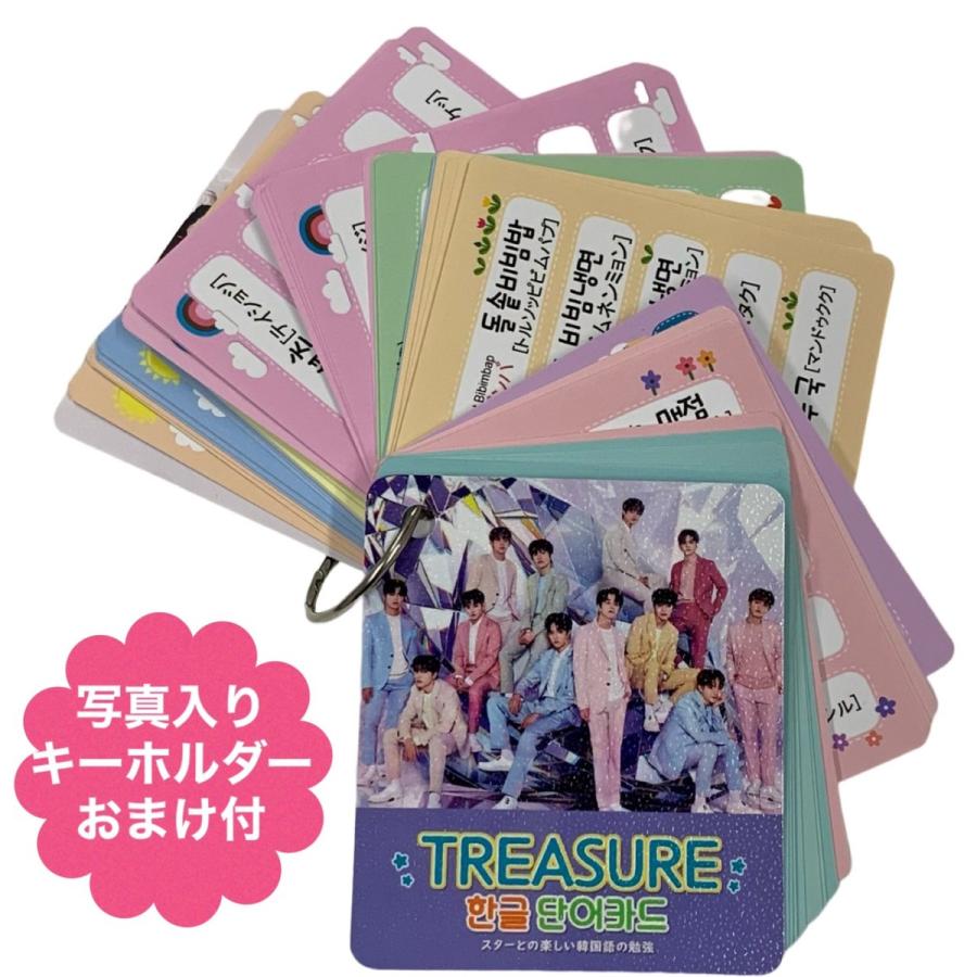 TREASURE トレジャー 韓国語 単語カード ハングル 韓流 グッズ tu052