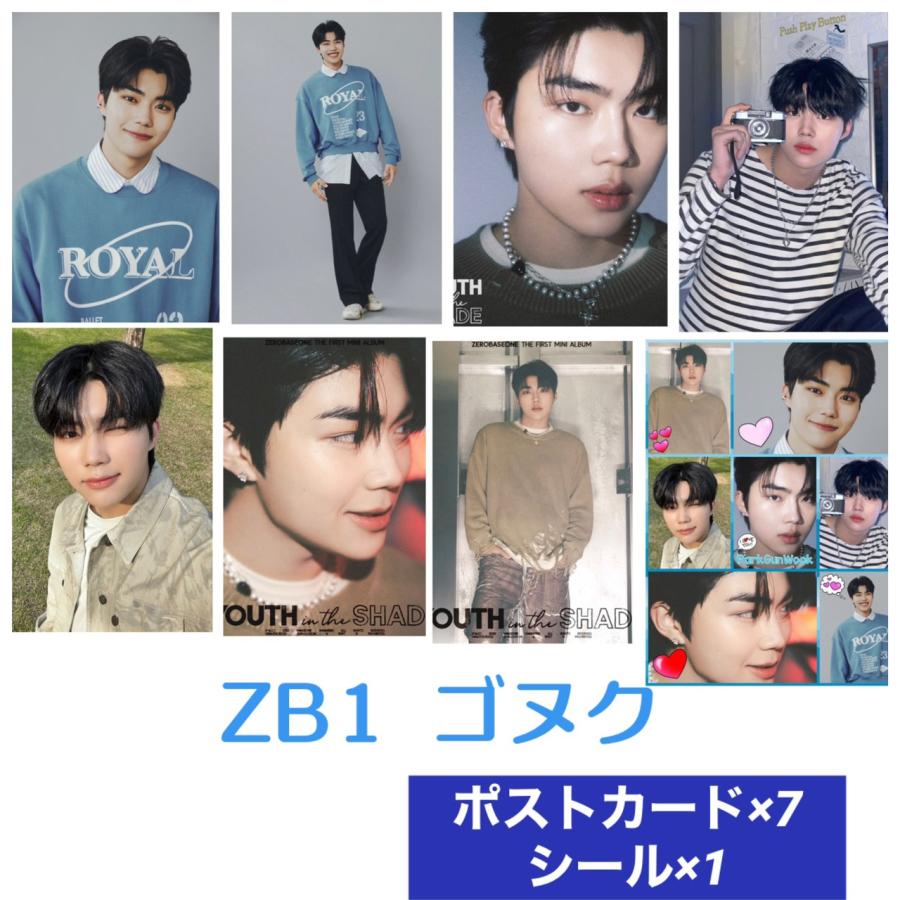 ゴヌク パクゴヌク ZB1 ZEROBASEONE ゼロベースワン ポストカード