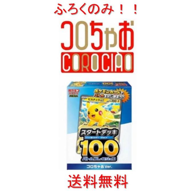 ふろくのみ コロちゃお vol.1（てれコロスペシャル2026年1月号
