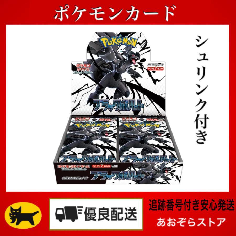 ポケモンカードゲーム ブラックボルト BOX スカーレット&バイオレット