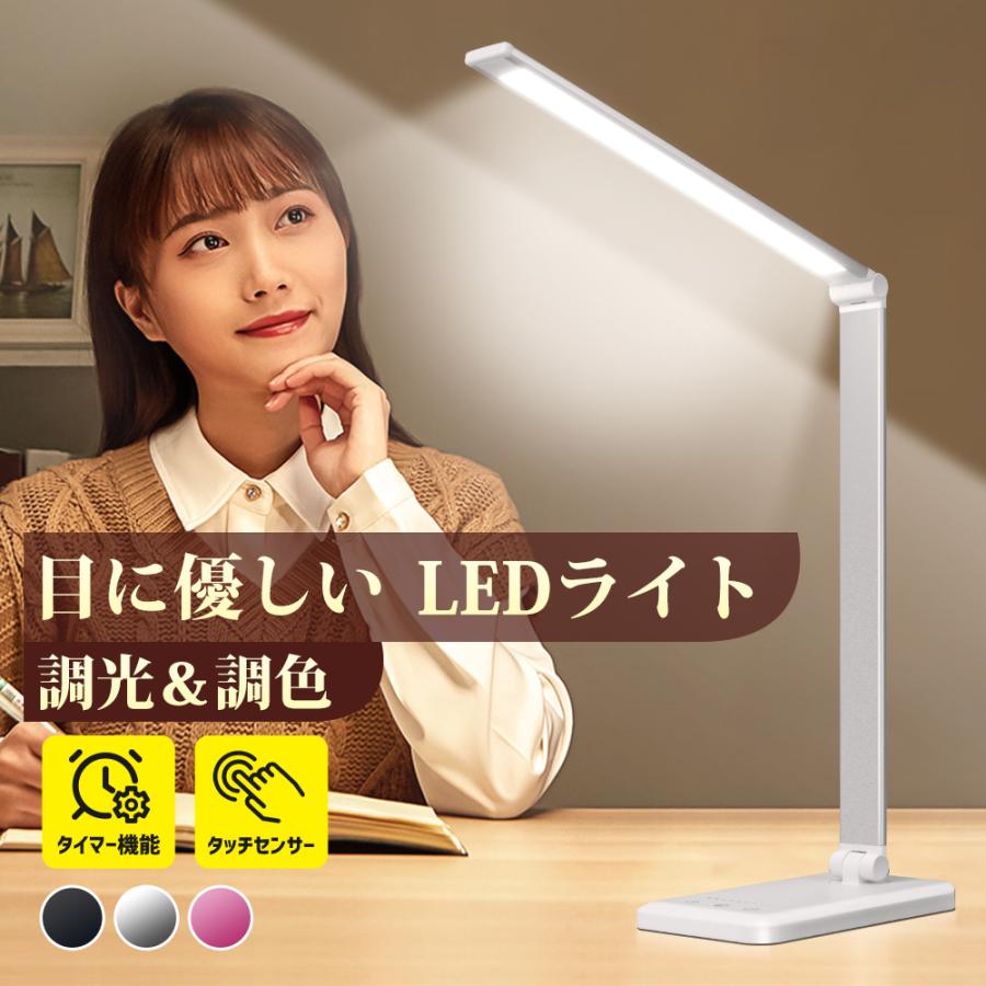 デスクライト 電気スタンド LED 目に優しい 子供 おしゃれ 充電式 USB