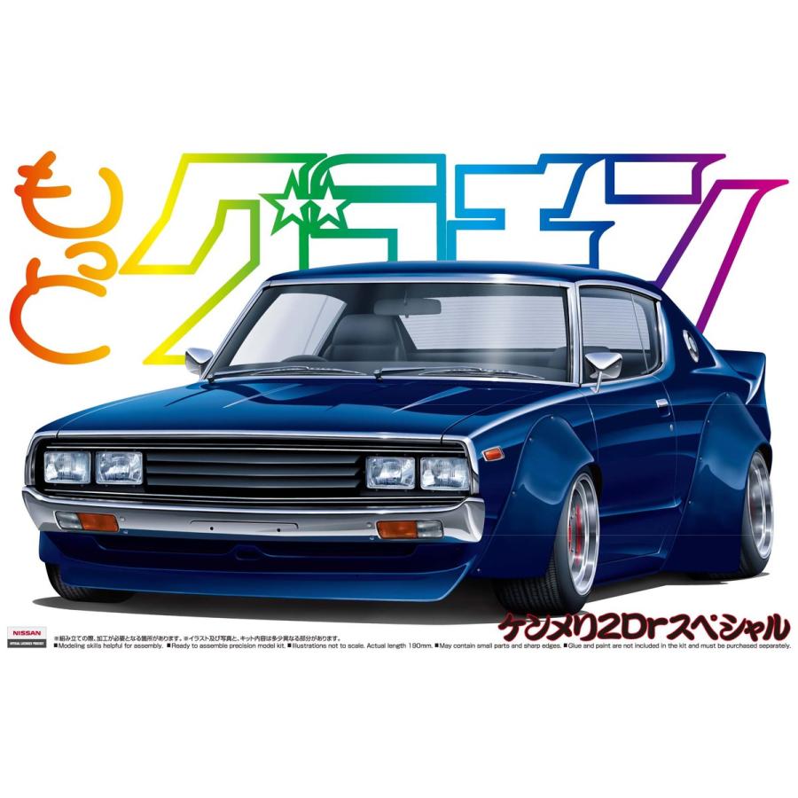 青島文化教材社 アオシマ 1/24 もっとグラチャン No.SP ケンメリ2Dr