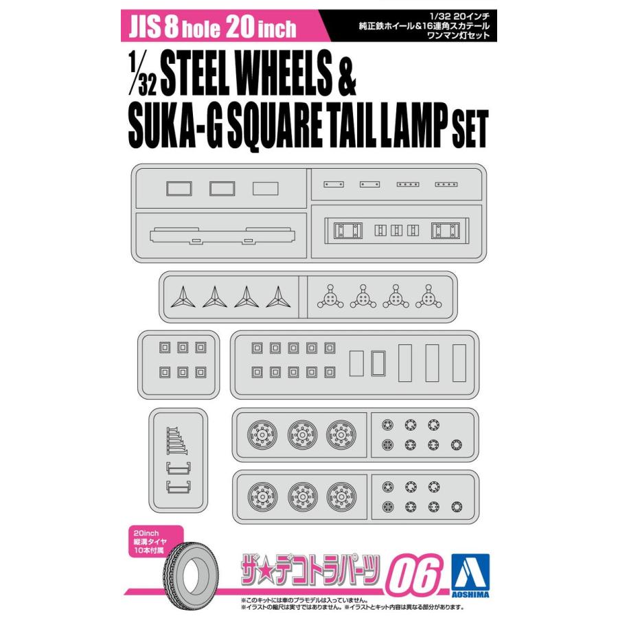 青島文化教材社 アオシマ ザ・デコトラパーツ Vol.06 1/32 20インチ