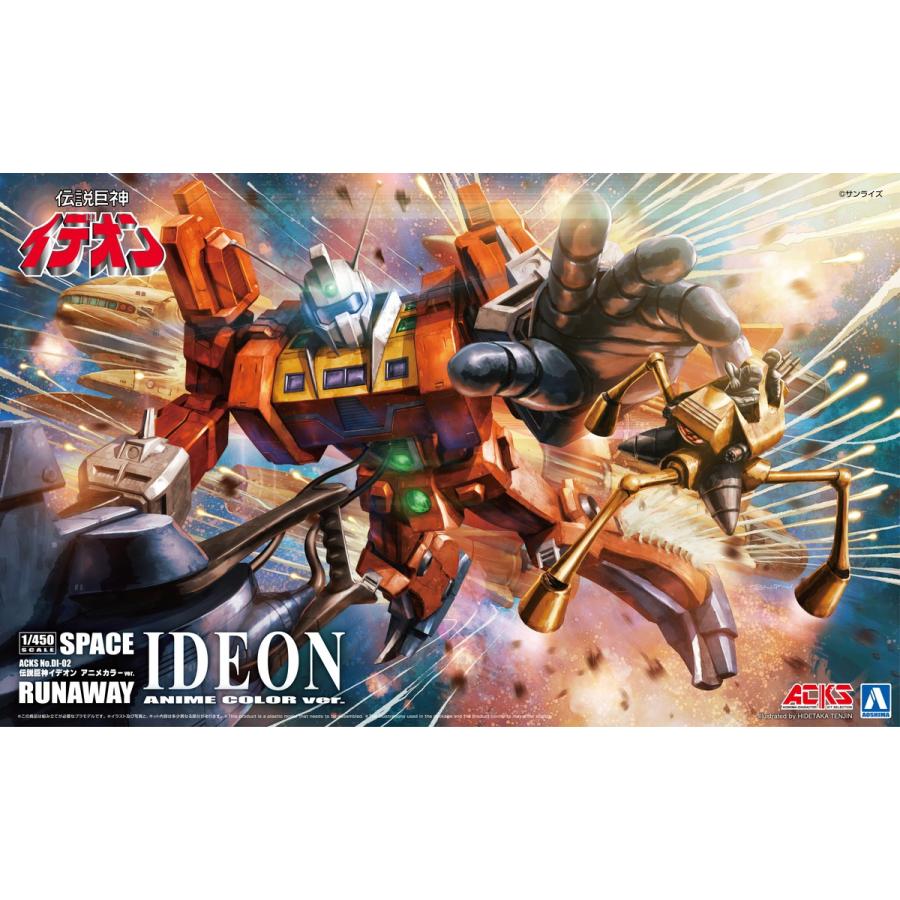 青島文化教材社 アオシマ ACKS No.DI-02 1/450 伝説巨神イデオン