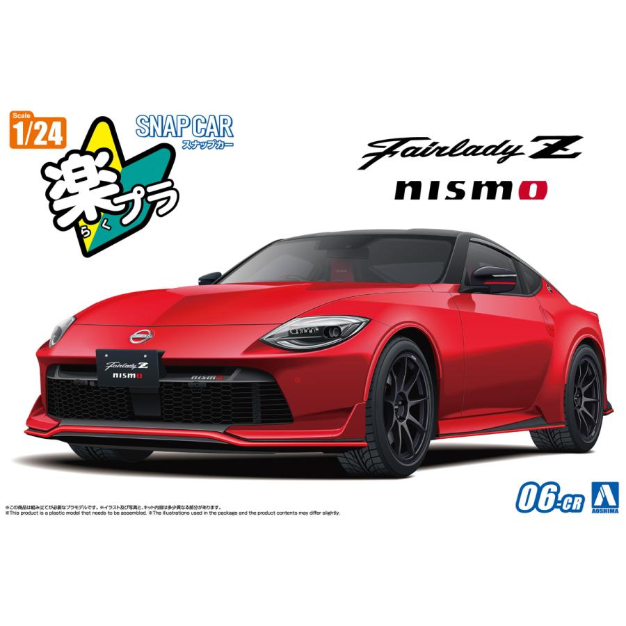 青島文化教材社 アオシマ 楽プラ スナップカー No.06-CR RZ34