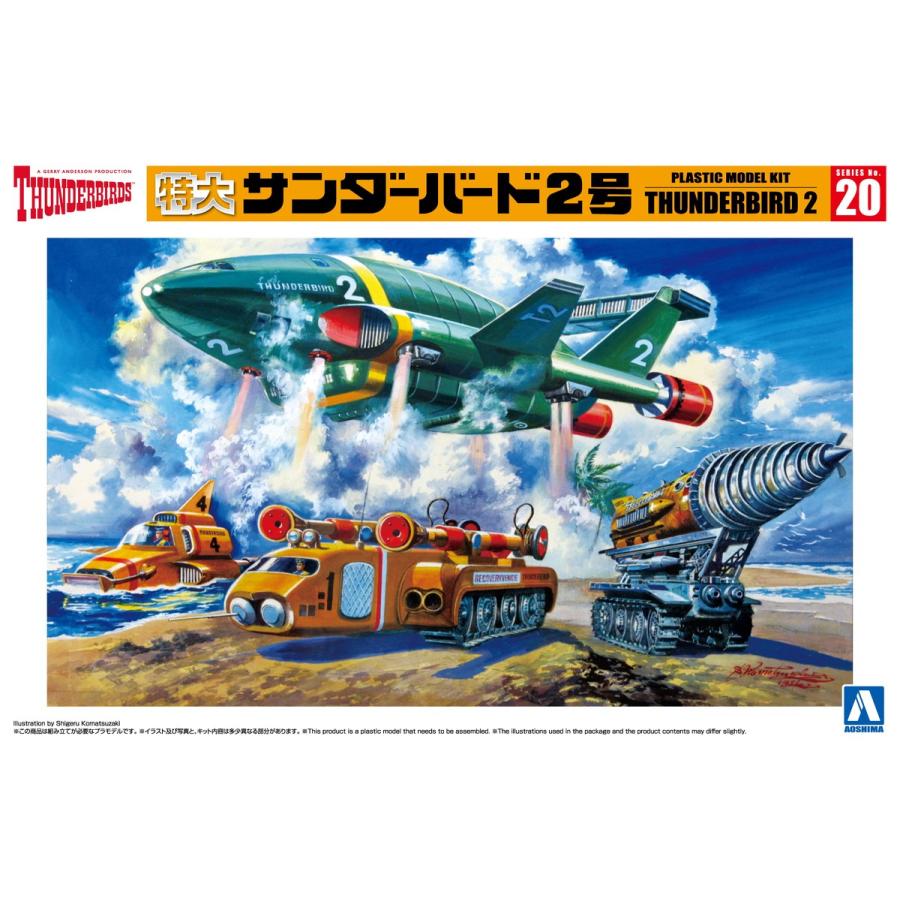 青島文化教材社 アオシマ サンダーバード No.20 特大サンダーバード2号