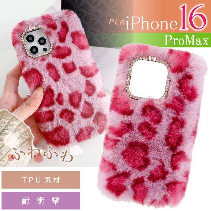 iPhone16ProMax ケース ヒョウ柄 ひょう柄 ピンク レオパード ファー