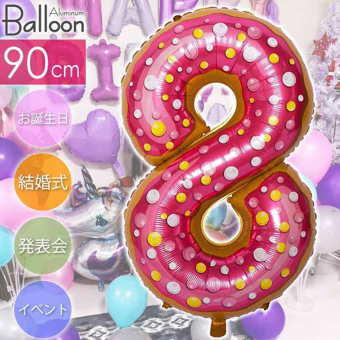 バルーン 数字8 ドーナツ 風船90cm ナンバーバルーン 数字 誕生日
