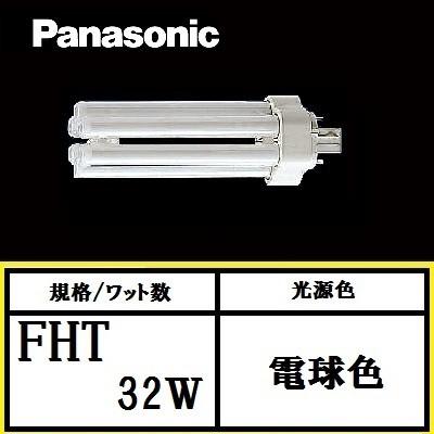 Panasonic（パナソニック） ツイン3 FHT32EX-LF3 電球色 32W形 高周波