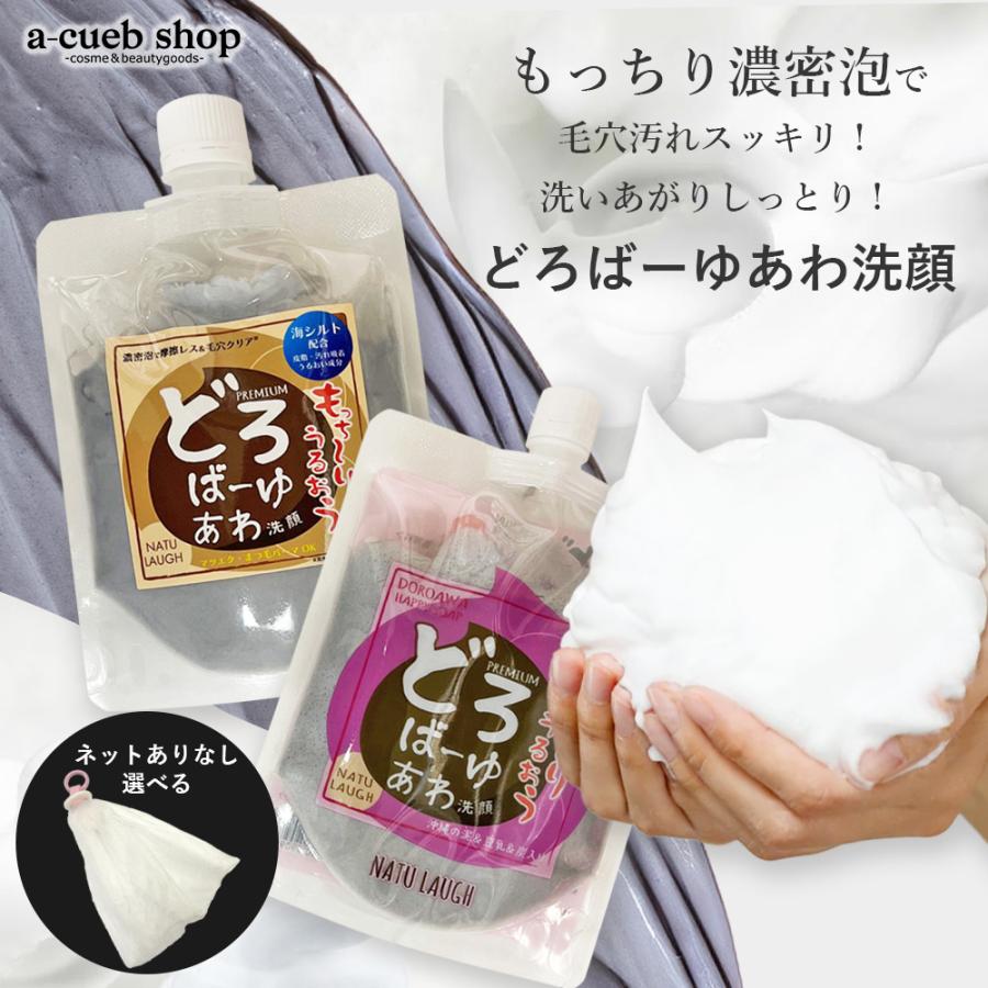 どろばーゆあわ洗顔 120g 洗顔 メンズ 毛穴 ニキビ 泡 ネット 洗顔料