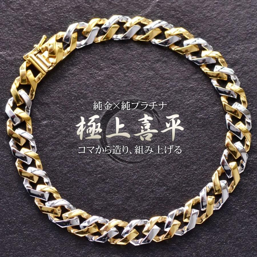 純金 純プラチナ コンビ 喜平 ブレスレット K24 Pt999 24金 ゴールド