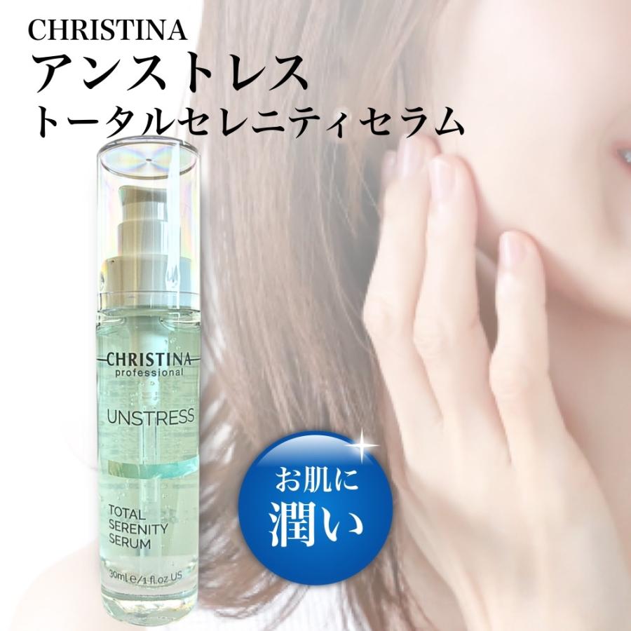 UNSTRESS CHRISTINA クリスティーナ アンストレス トータルセレニティ