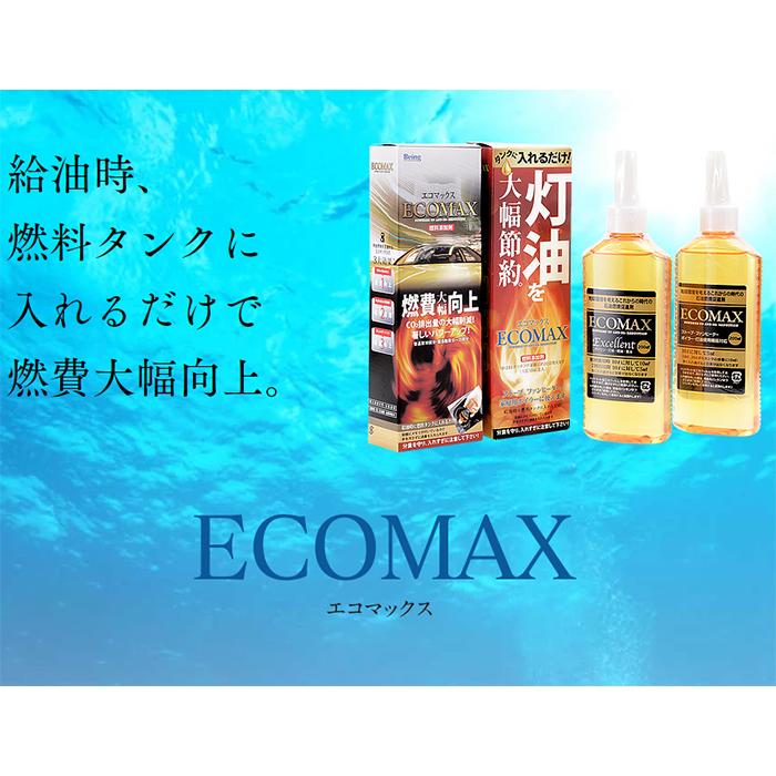 ECOMAXエクセレント200ml エコマックス 燃料添加剤 ガソリン燃費向上