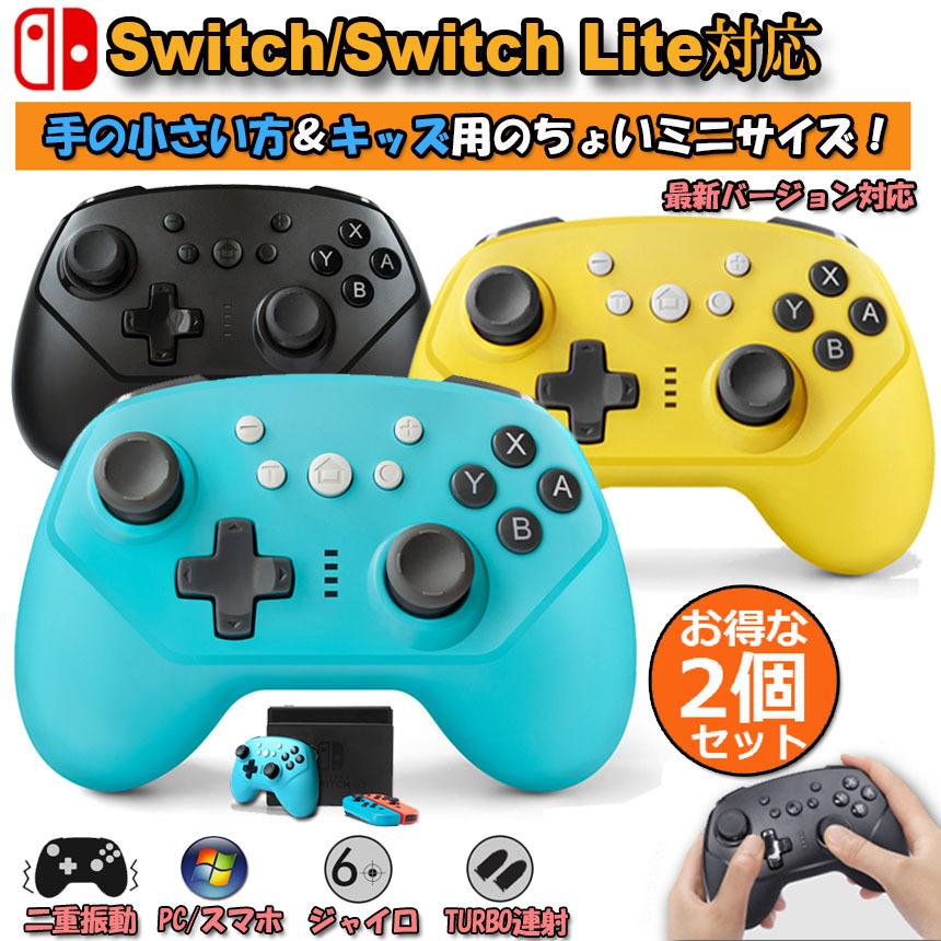 Switch lite 兼用 コントローラー 2台セット スイッチ 連射機能