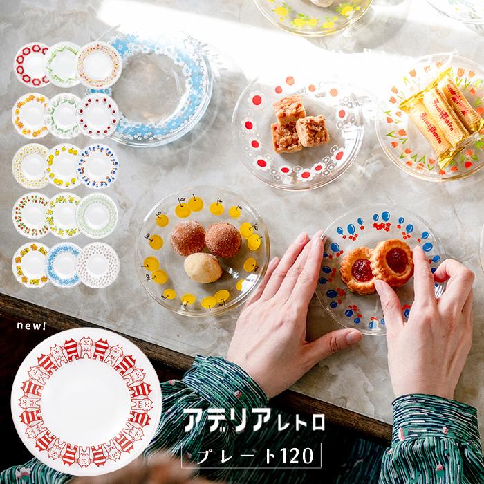 ADERIA 食器 小皿 おしゃれ 【 アデリアレトロ プレート120 化粧箱入
