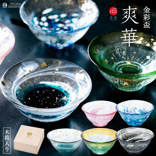 津軽びいどろ 爆買 盃 爽華金彩 日本製 木箱入 | 和 おしゃれ