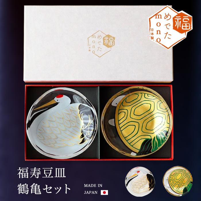 ADERIA 和 おしゃれ ミニプレート ペアセット めでたmono 豆皿 鶴亀