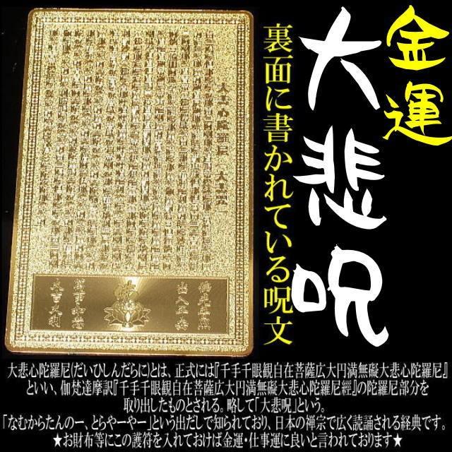 ネコポス/ポスト投函】財布に入れる七福神 「開運祈願ゴールドプレート