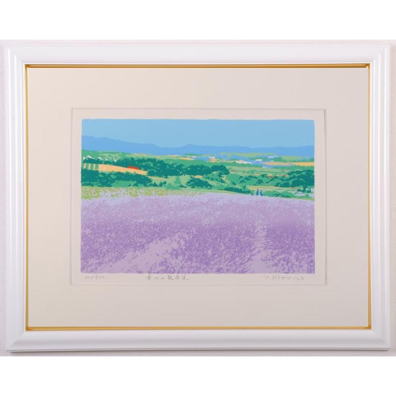 北海道 絵画 風景画 ラベンダー 花 絵 シルクスクリーン 版画 吉岡