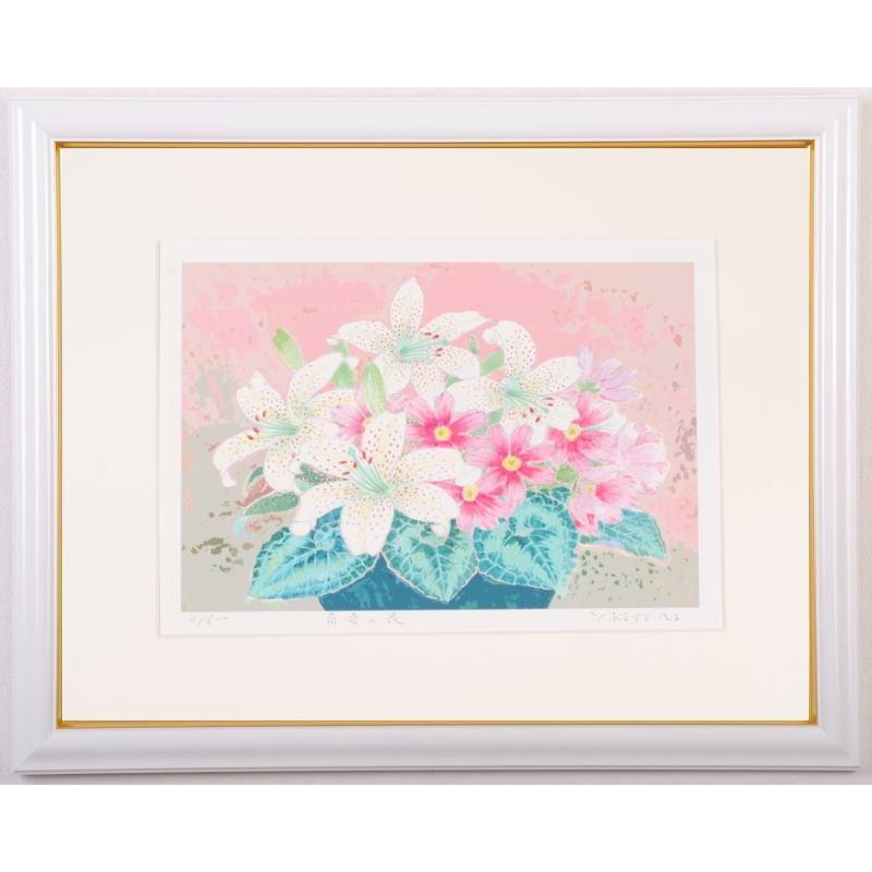 百合 絵画 コスモス 花 版画 シルクスクリーン ジークレー 吉岡浩太郎
