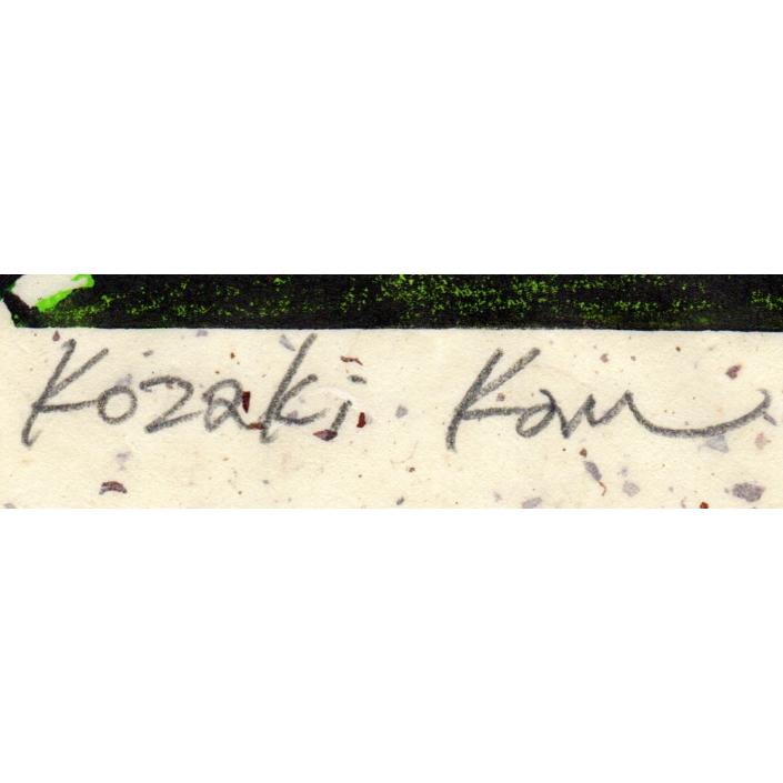 種田山頭火 俳句 絵画 木版画 和風 小崎侃 「分け入っても」 額付き