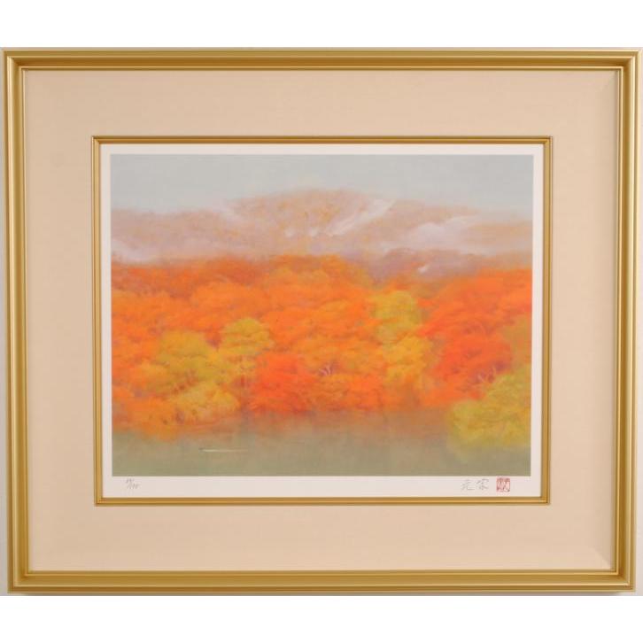 奥田元宋 絵画 日本画 風景画 和風 リトグラフ 版画 「霧雨の湖」 額