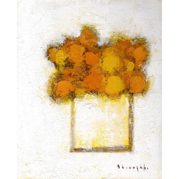 花 絵画 静物画 油絵 篠崎晴夫 オレンジの花 インテリア プレゼント