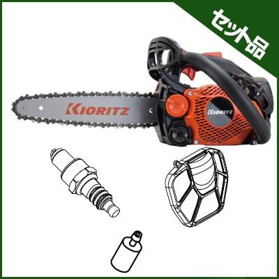 KIORITZ（共立） チェーンソー エンジン式 チェーンソー (快適