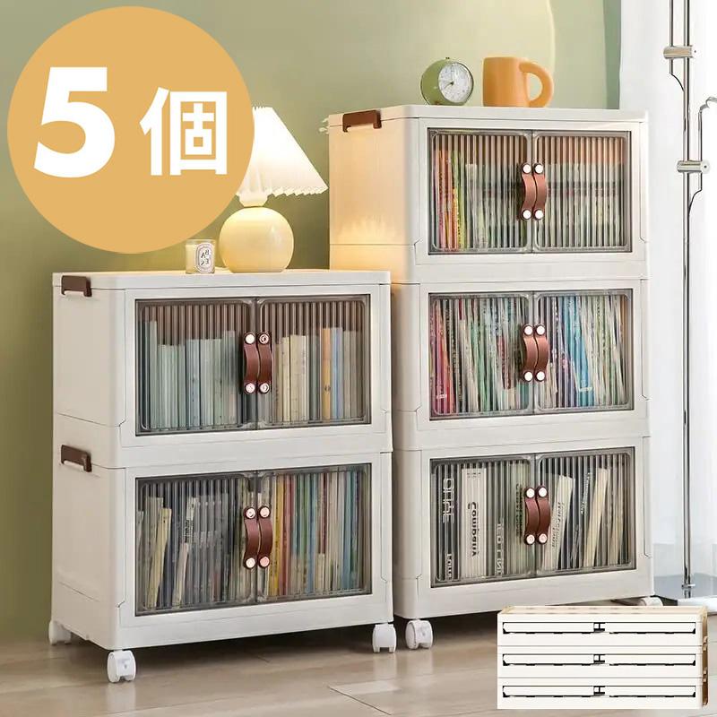 ケース 5個セット 折りたたみ コンテナボックス キャスター付き