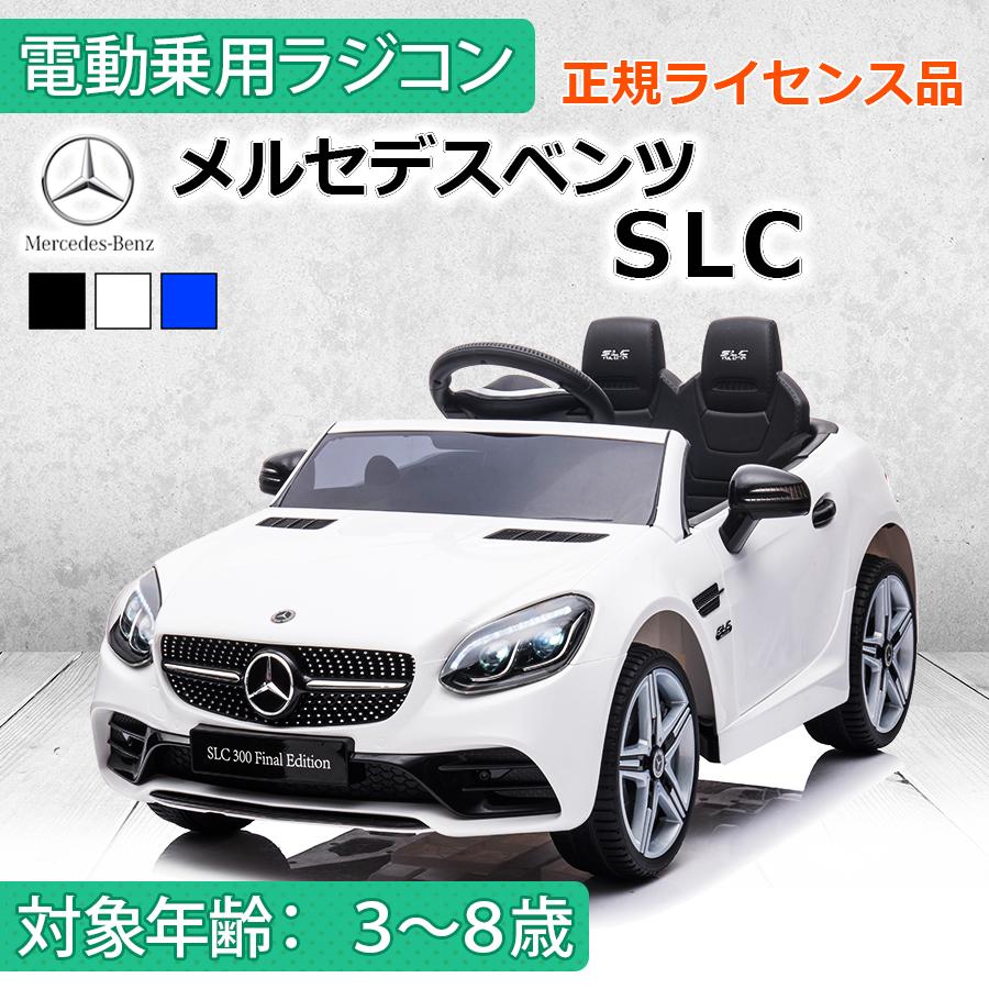 AIJYU TOYS（アイジュトイズ） 電動乗用ラジコン メルセデスベンツ SLC