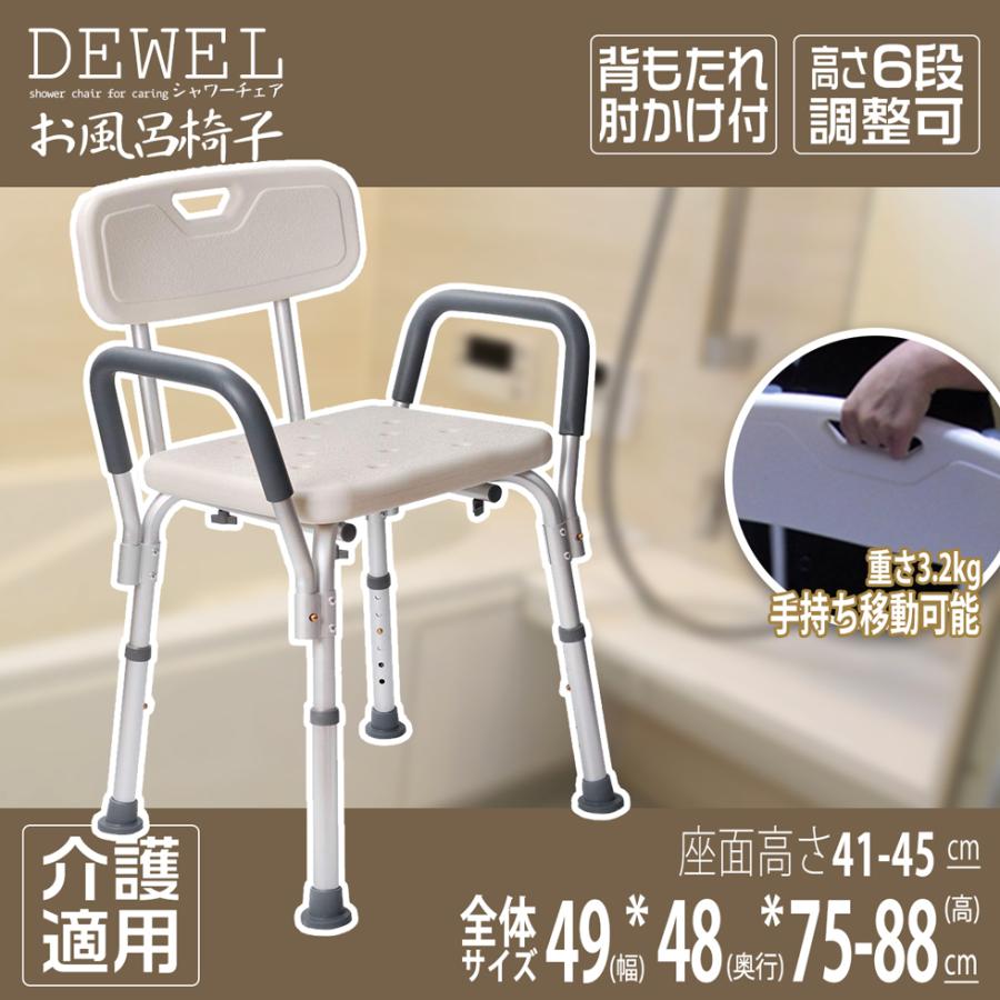 シャワーチェアー 風呂イス 福祉用具 介護用具 高齢者向け 入浴補助