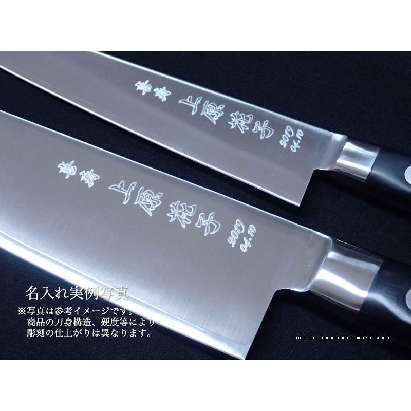 藤次郎 包丁 名入れ 包丁2本セット（牛刀180＆ぺティ150） グッド