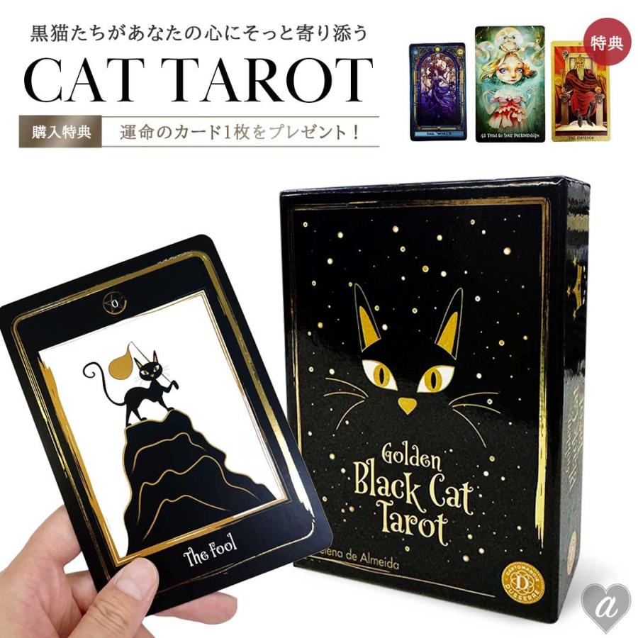 正規品 豪華特典付き ゴールデンブラックキャットタロット オラクルor
