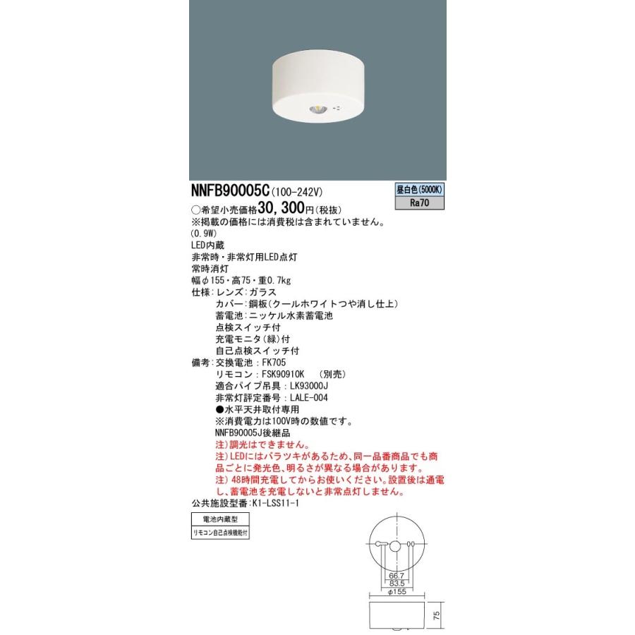 Panasonic（パナソニック） 天井直付型 低天井用(〜3m) LED非常用照明