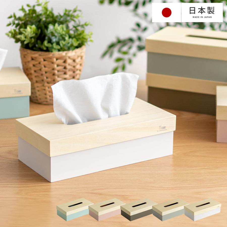 ヤマト工芸 ティッシュケース ティッシュボックス おしゃれ 木製 北欧