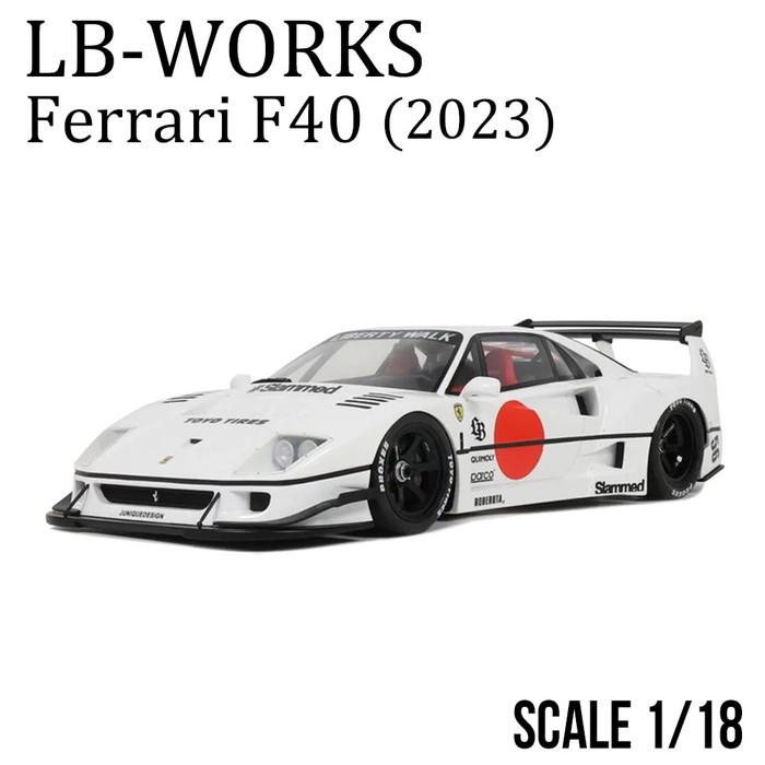 1/18 LB-WORKS フェラーリ F40 2023 (ホワイト) : エアージェイYahoo