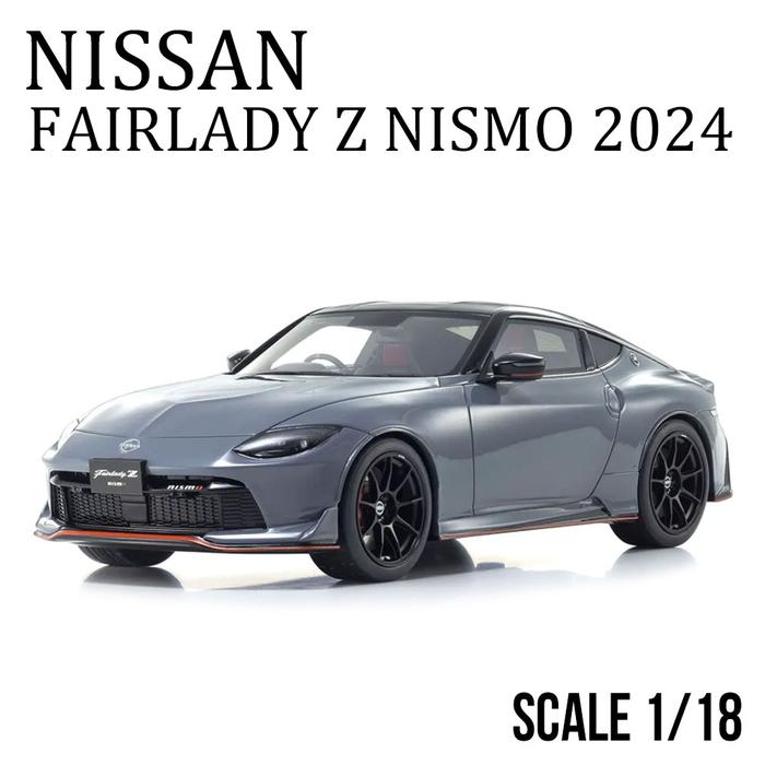 日産 ミニカー 1/18 フェアレディZ ニスモ 2024 スポーツカー