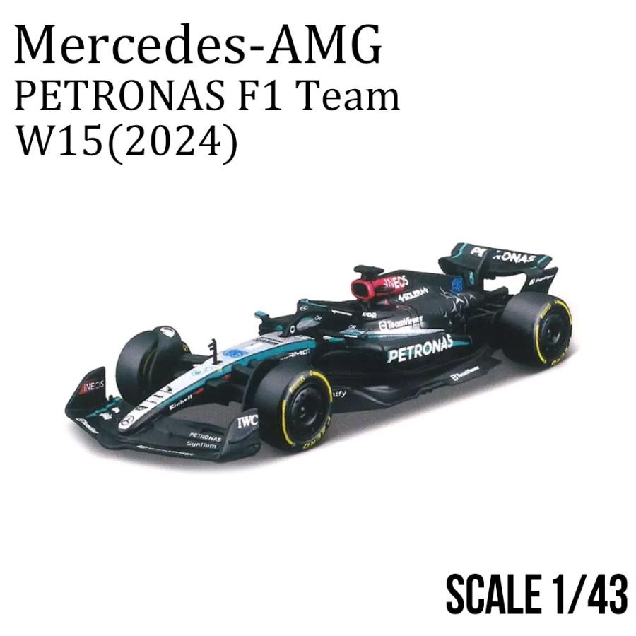 1/43 メルセデス-AMG ペトロナス F1チーム W15(2024) Eパフォーマンス