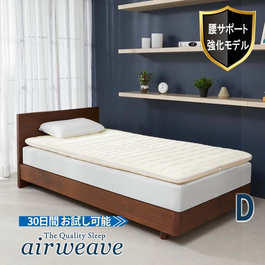 エアウィーヴ（airweave） 02 マットレストッパー ダブル 高反発