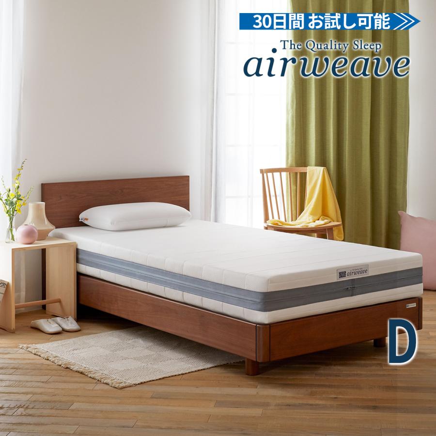 エアウィーヴ（airweave） ベッドマットレス S02 マットレス ダブル