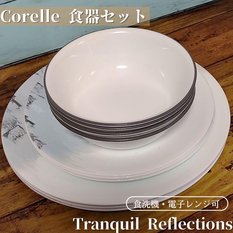 CORELLE（コレール） 食器12点セット 食器セット ディナーウェア お皿