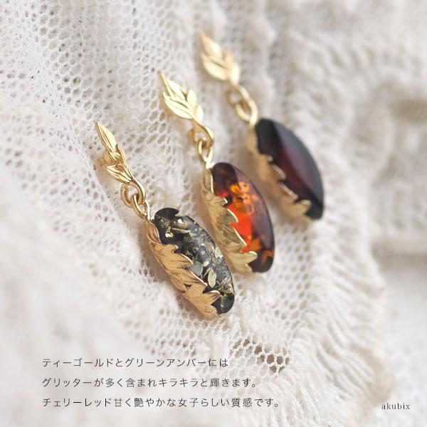 ピアス イヤリング 天然琥珀 リーフデザインゴールド ゆうパケット 5ツ
