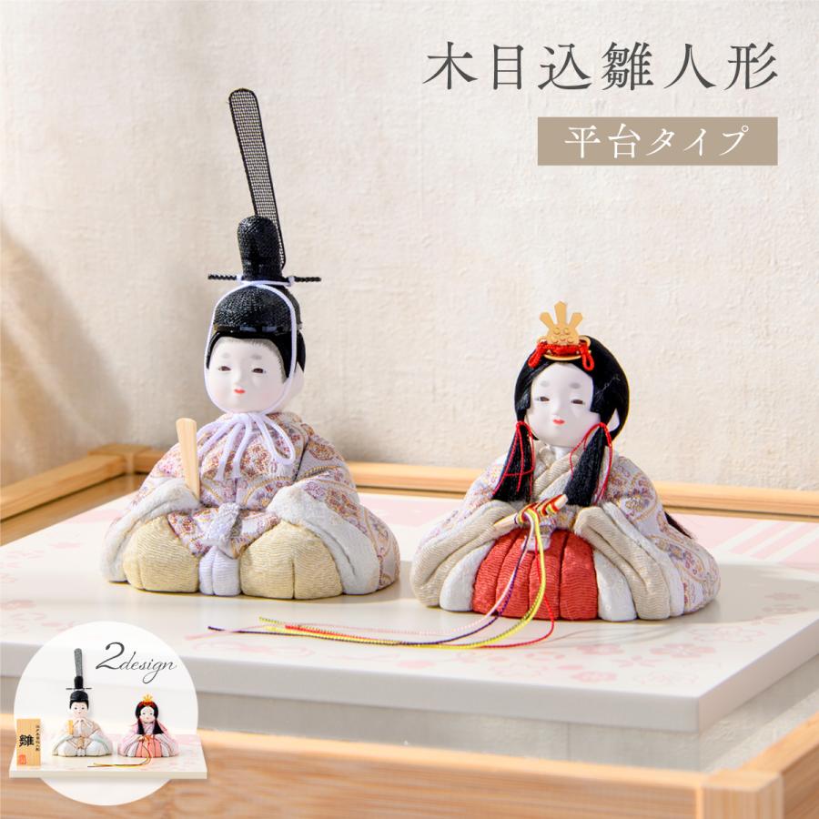 5,000円OFF 2/26正午まで 新作 雛人形 コンパクト モダン 木目込み