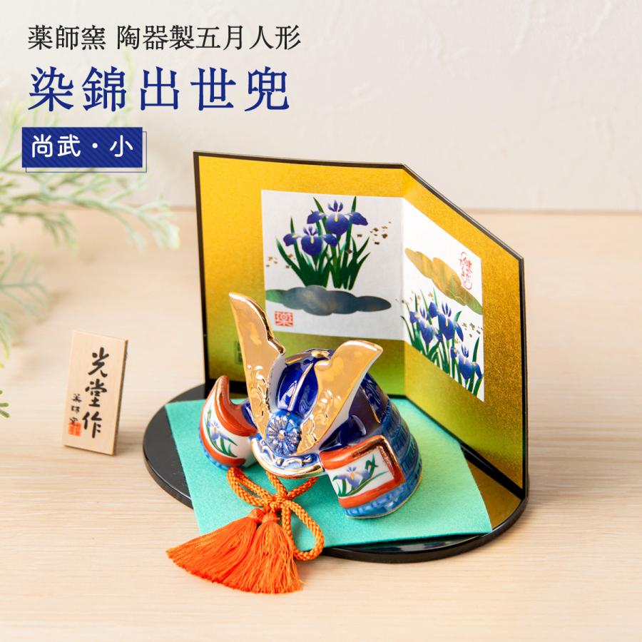 五月人形 コンパクト おしゃれ 兜 兜飾り 名前 札 こどもの日 子供の日