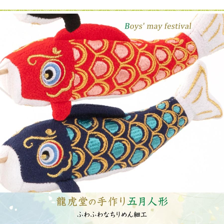 リュウコドウ 早割 10%OFF 2/26正午まで こいのぼり 室内 ちりめん