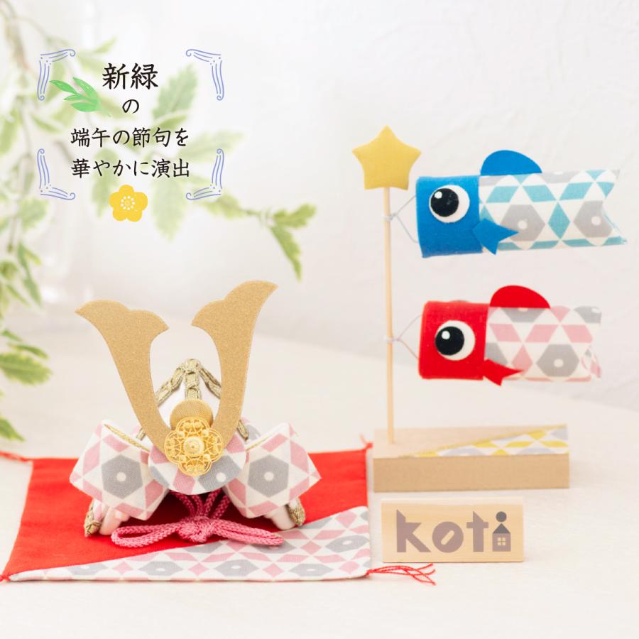 リュウコドウ 五月人形 鯉のぼり オリジナル koti兜飾りと鯉のぼり2匹