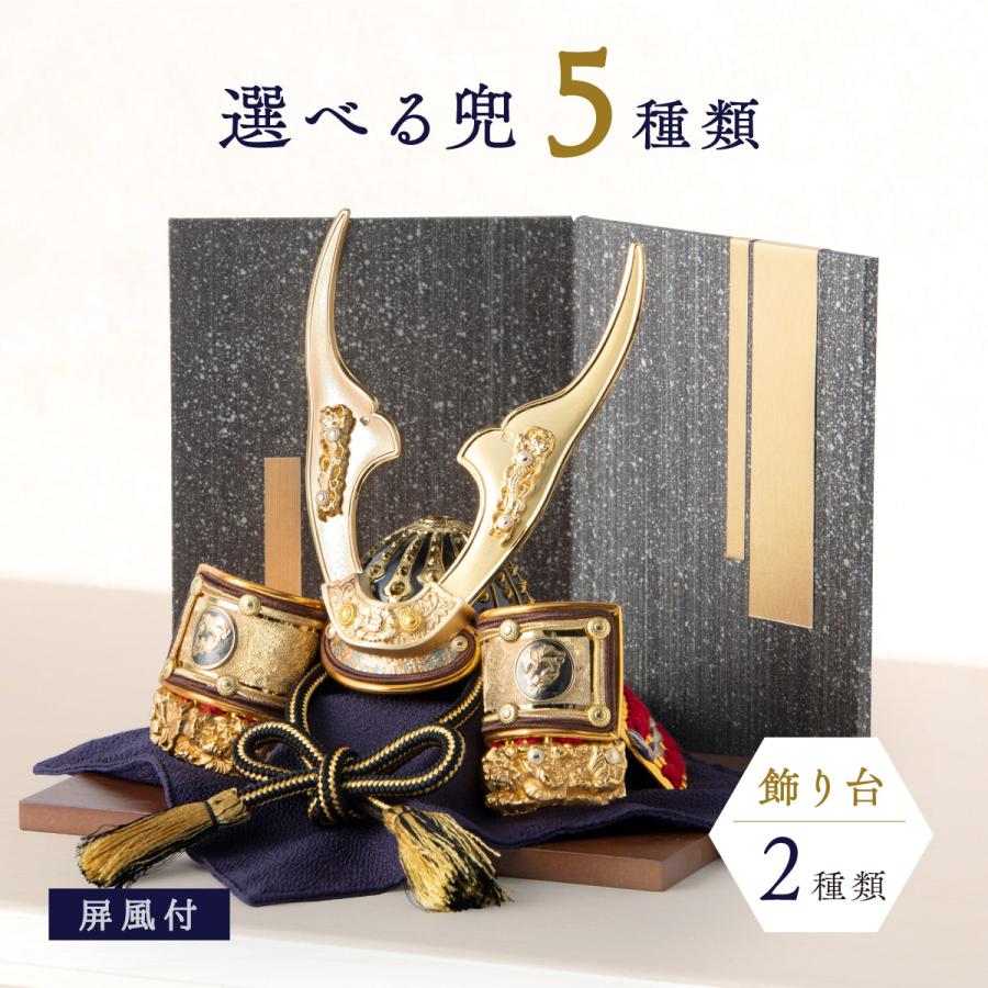 早割 10%OFF 2/26正午まで 五月人形 コンパクト 高級 兜 兜飾り 新作
