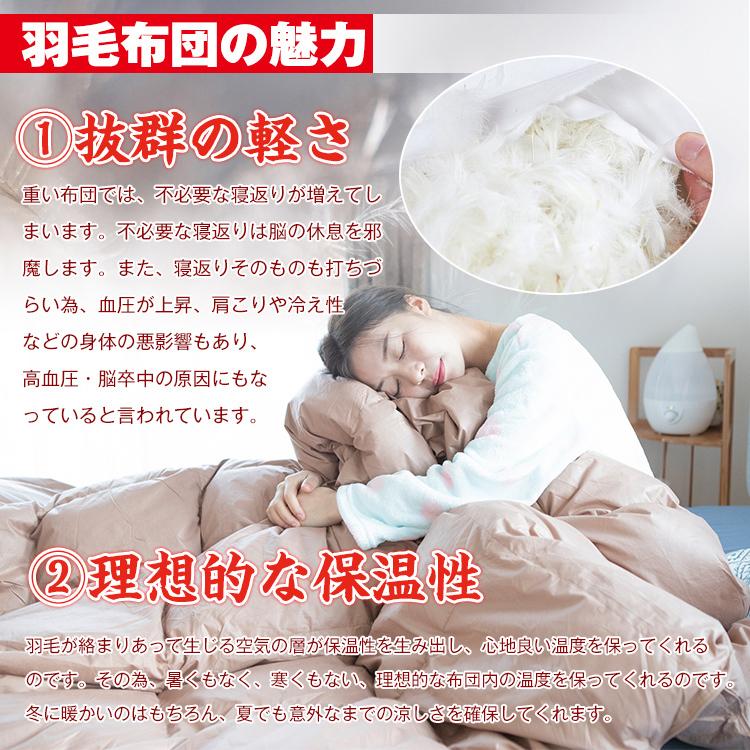 羽根布団 暖かい 快眠 熟睡 冬 シングル フェザー 90％/ダウン 10