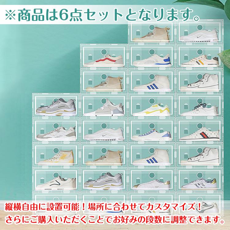 シューズボックス 6個セット シューズケース クリア シューズラック